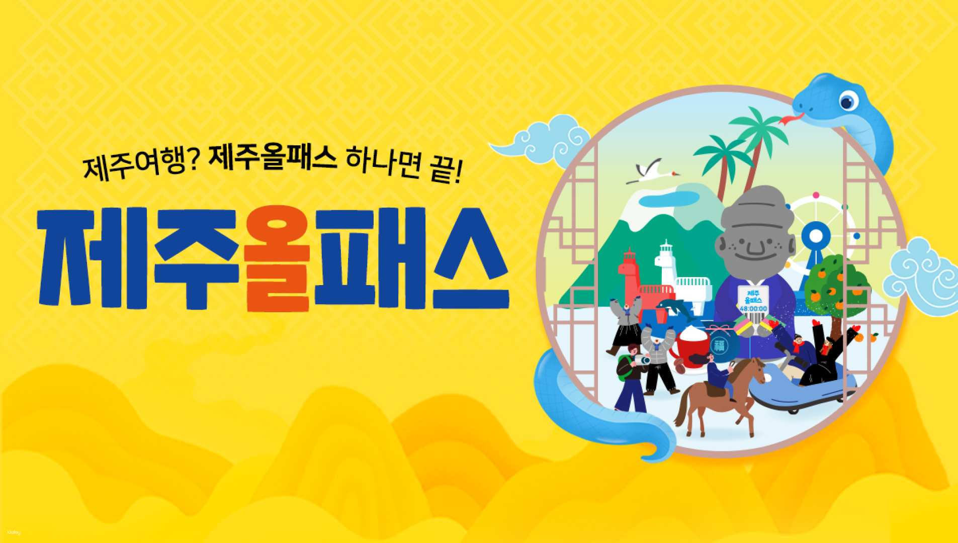 Jeju All Pass Ticket - Photo 1 of 1